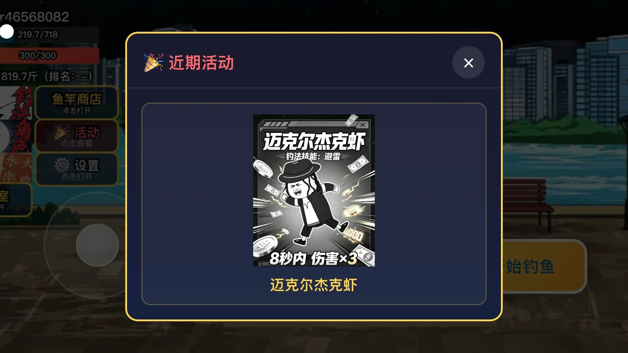 虾仁：叮！觉醒鱼神系统游戏截图2