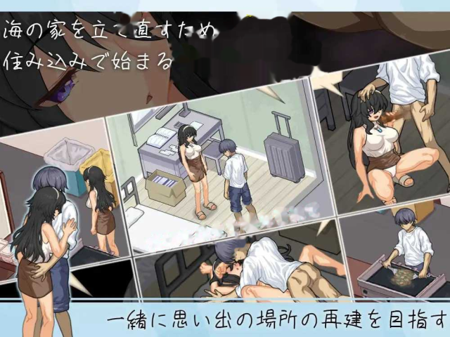 海之家～NTR物语～/ウミノイエ～NTR物游戏截图3