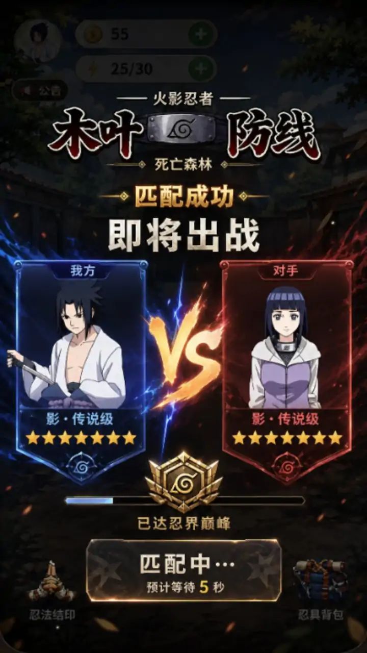 火影忍者-木叶防线（自制）游戏截图4