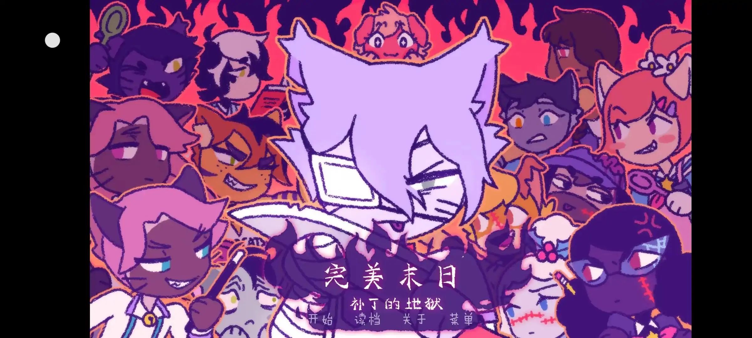 完美末日3：补丁地狱游戏截图2