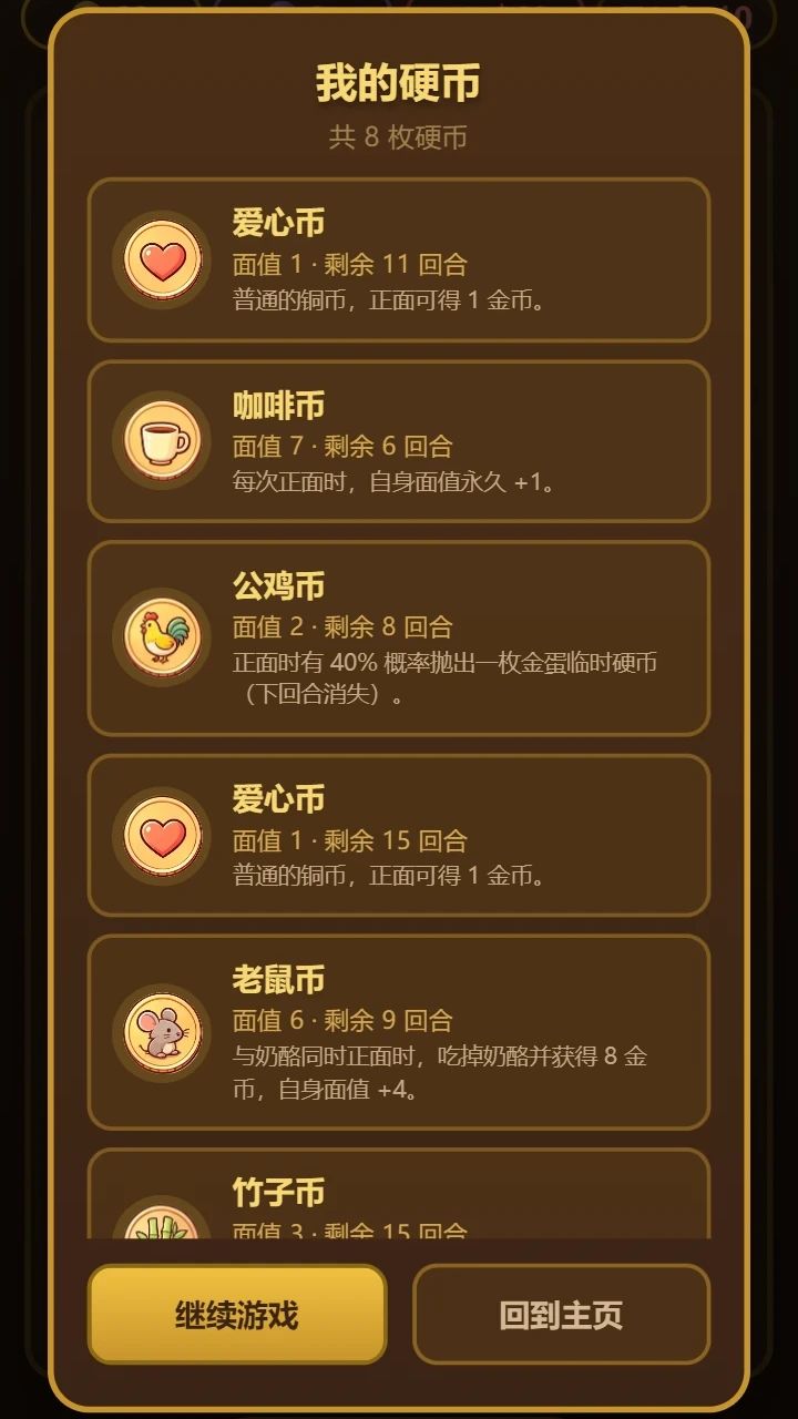 硬币酒馆游戏截图3