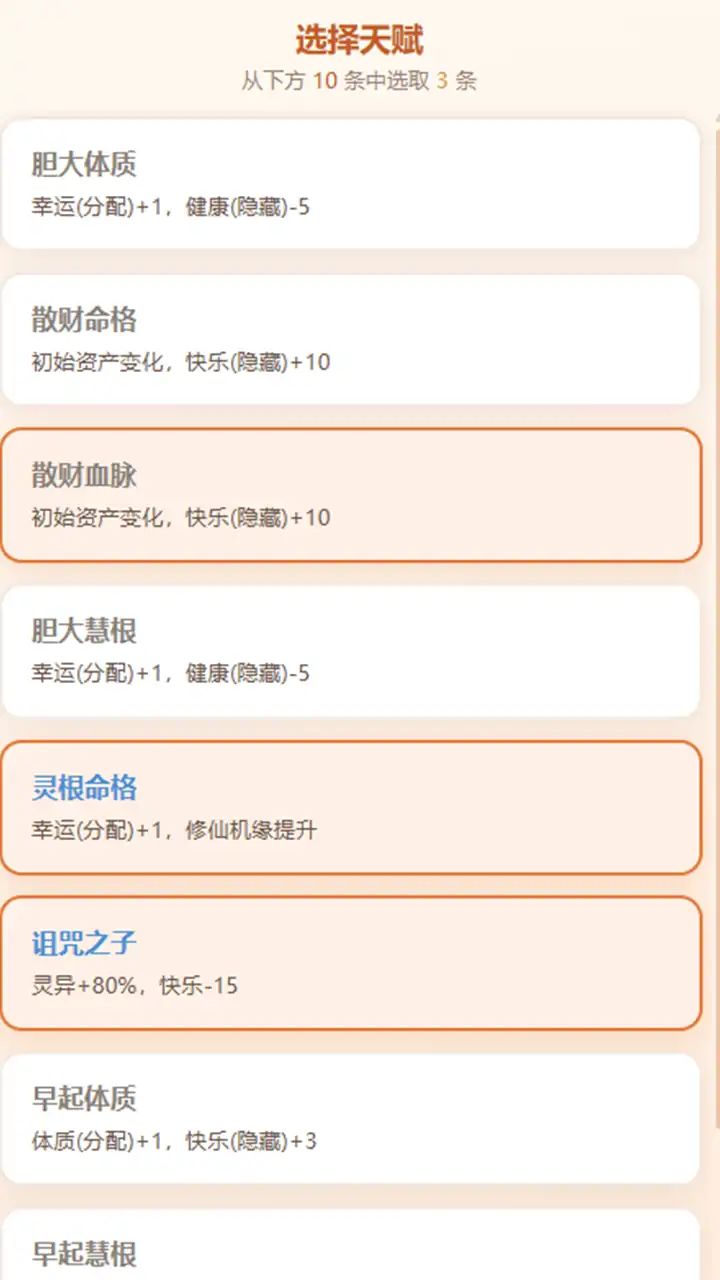 人生重开模拟器-凡人修仙游戏截图4