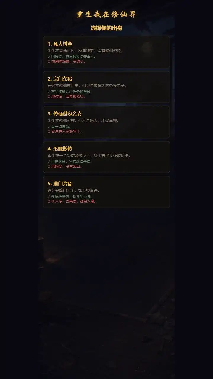 重生我在修仙界游戏截图3