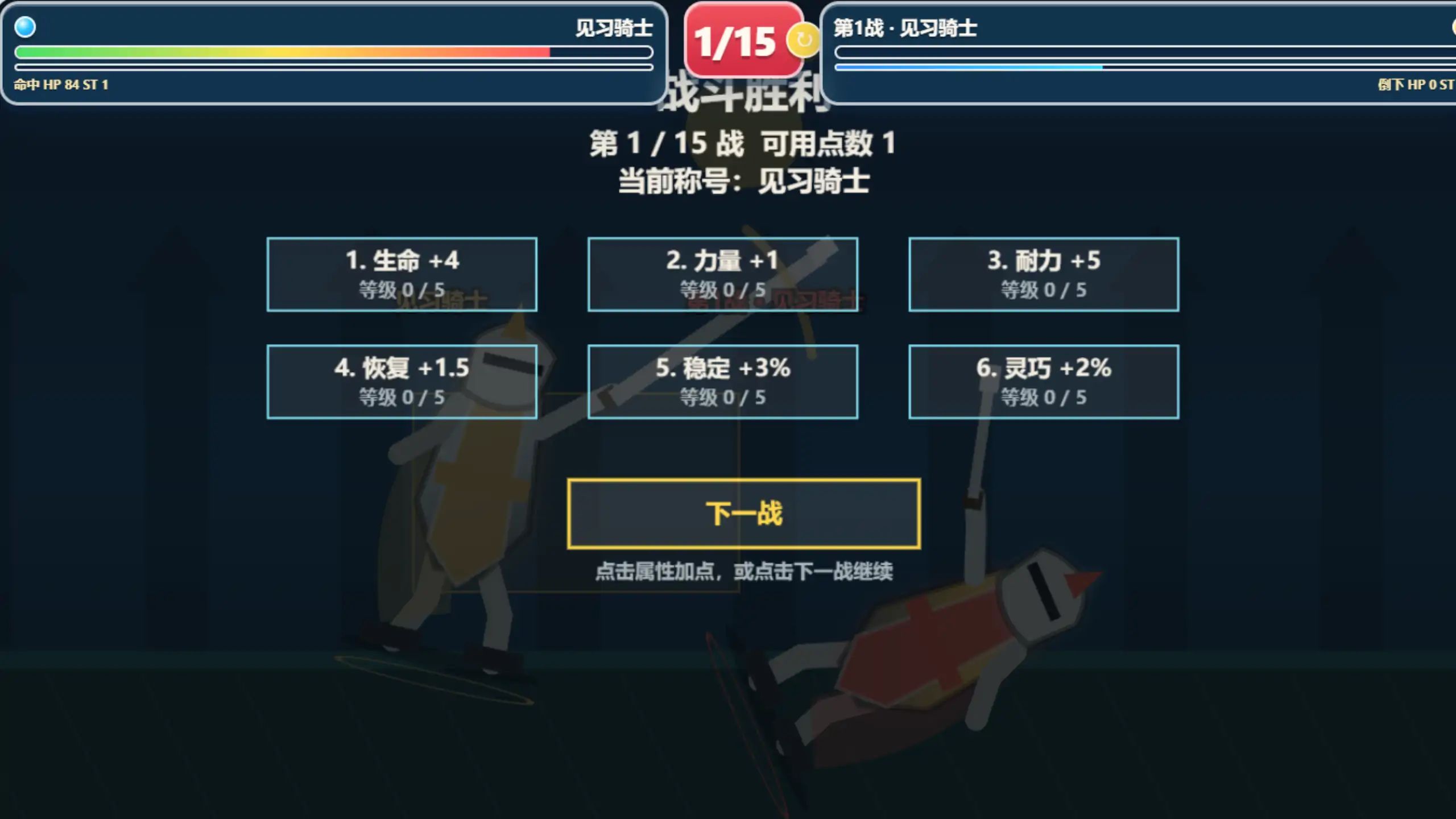 骑士对决游戏截图4