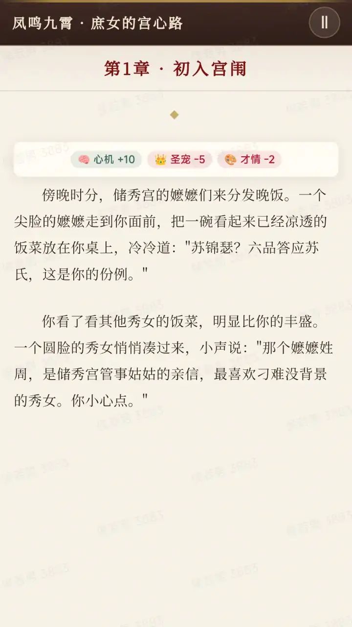凤鸣九霄·庶女的宫心路游戏截图3