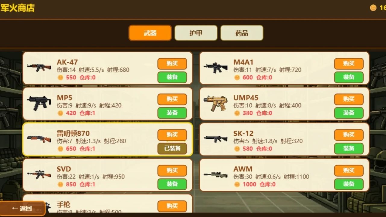 威虫行动（玩家自制）游戏截图3