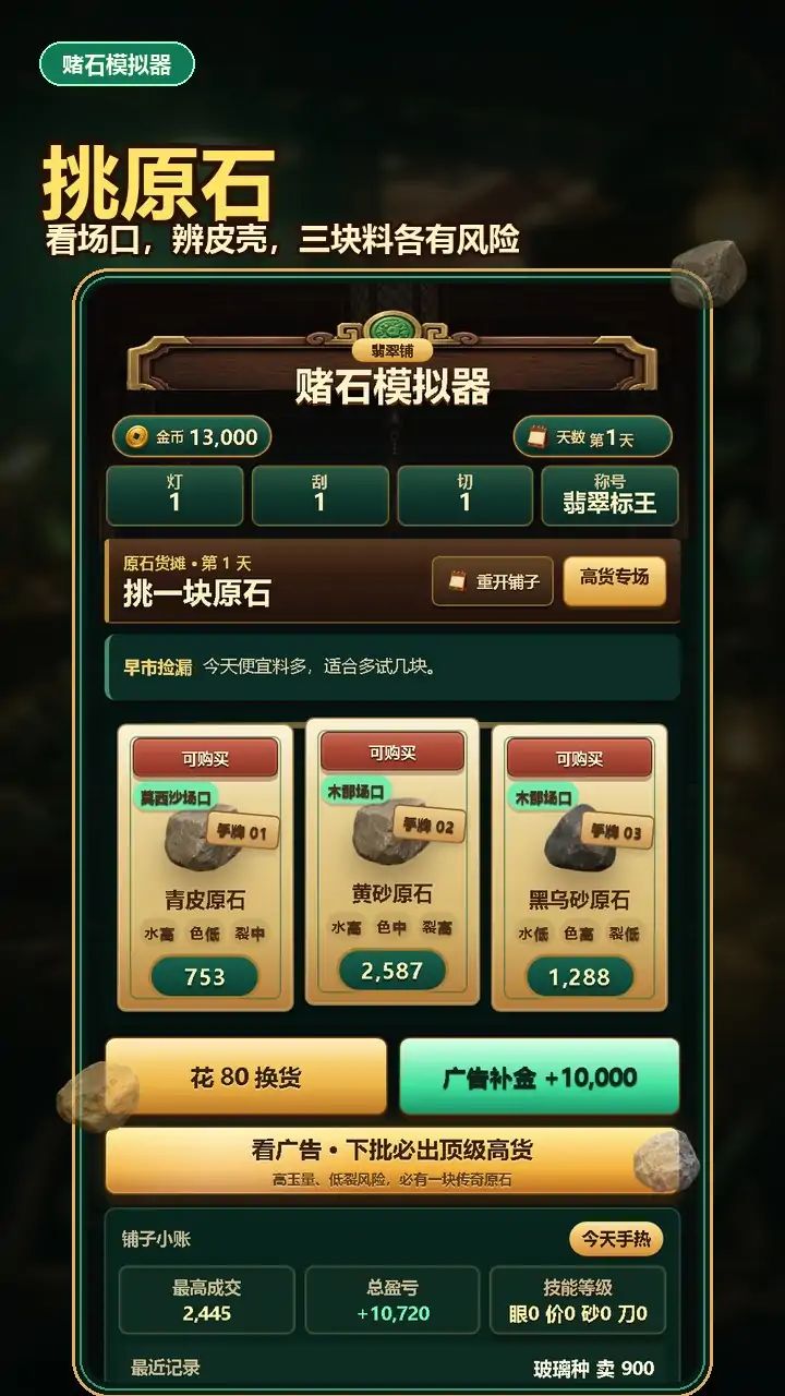 赌石模拟器游戏截图2