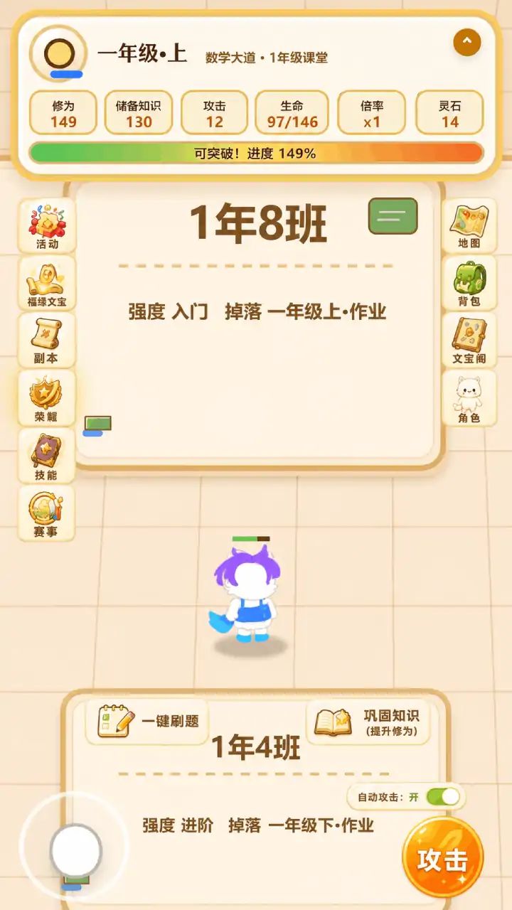 靠刷数学题修炼成圣游戏截图2
