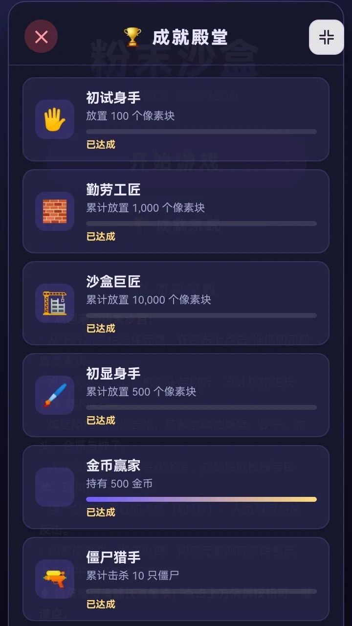 粉末沙盒游戏截图3