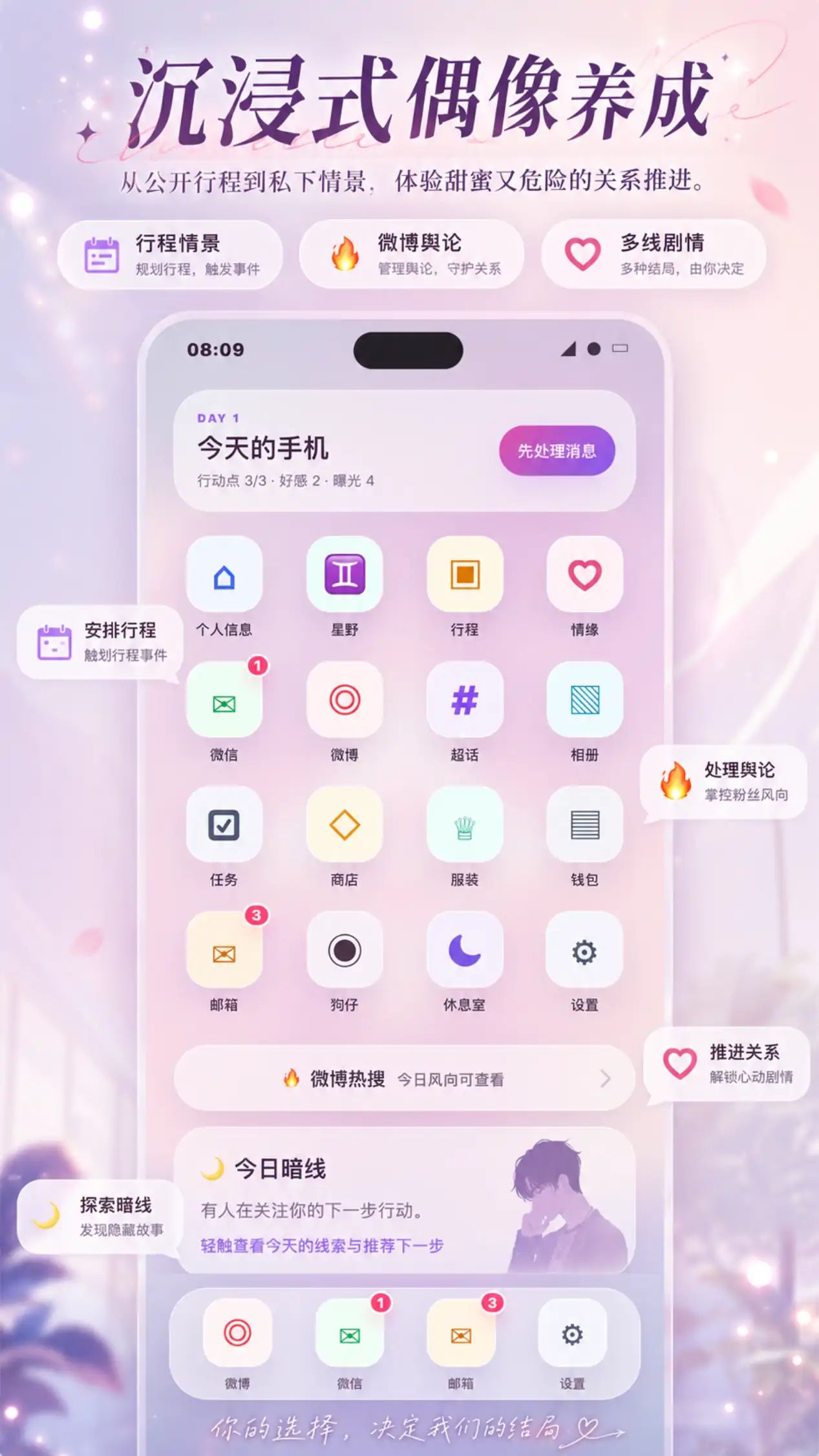 未公开行程（爱豆模拟器）游戏截图2