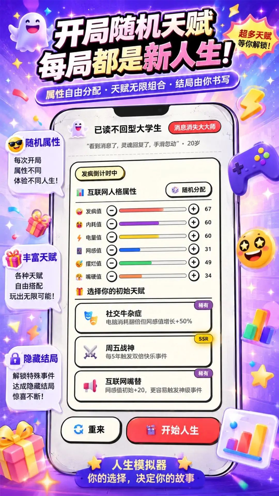 破防自救事务所(人生重启)游戏截图4