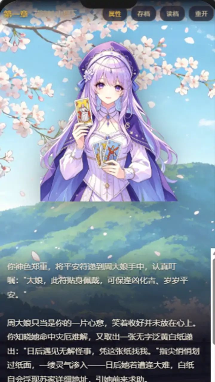 玄学千金下山逆天改命游戏截图6