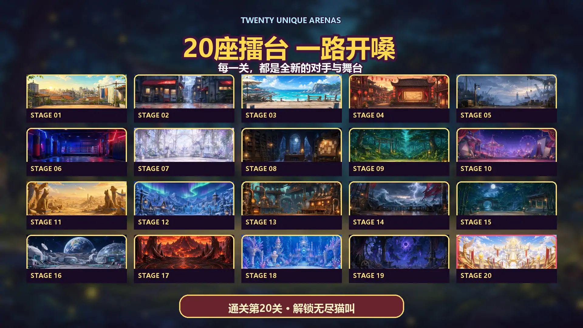 猫叫大赛游戏截图4