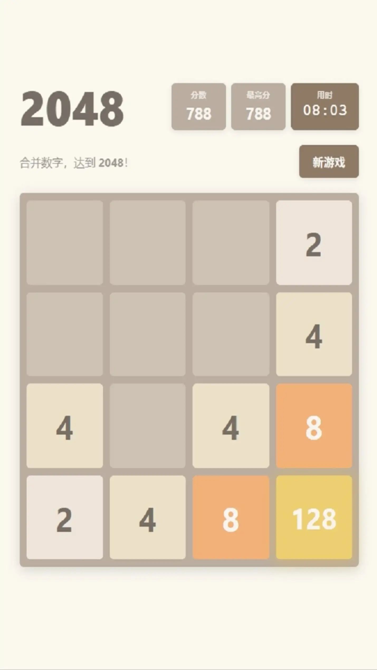 2048速通争霸游戏截图3