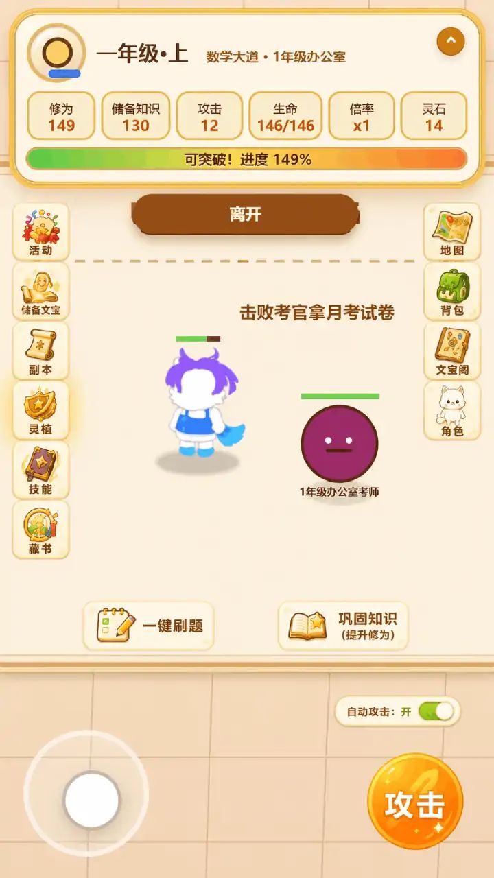 靠刷数学题修炼成圣游戏截图5