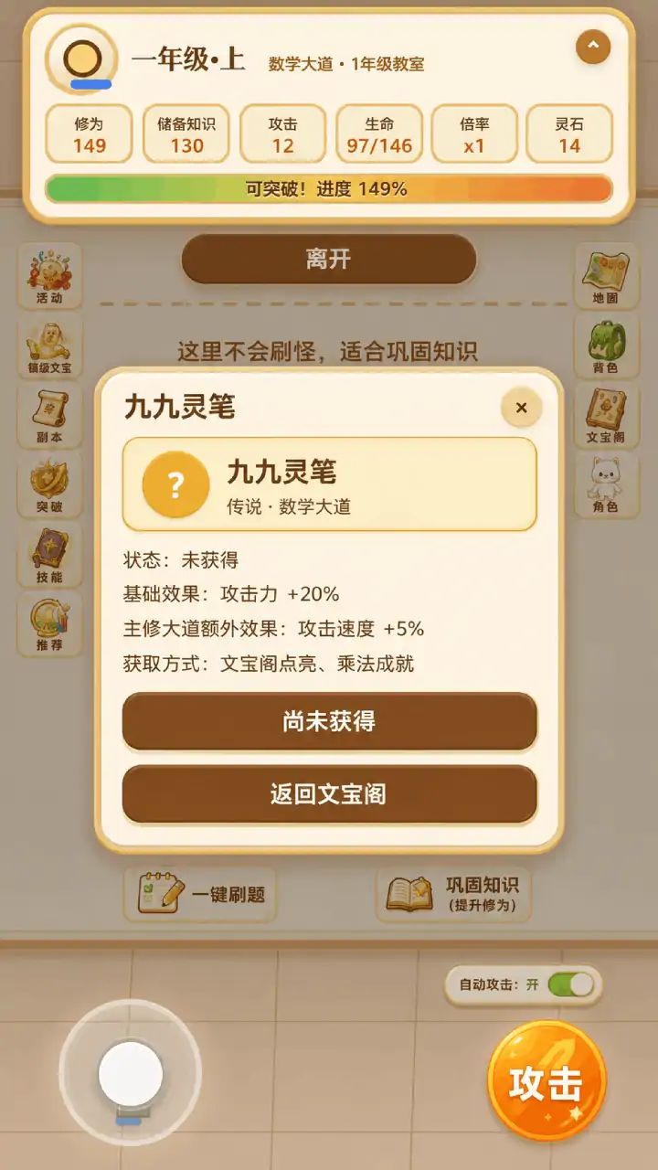 靠刷数学题修炼成圣游戏截图6