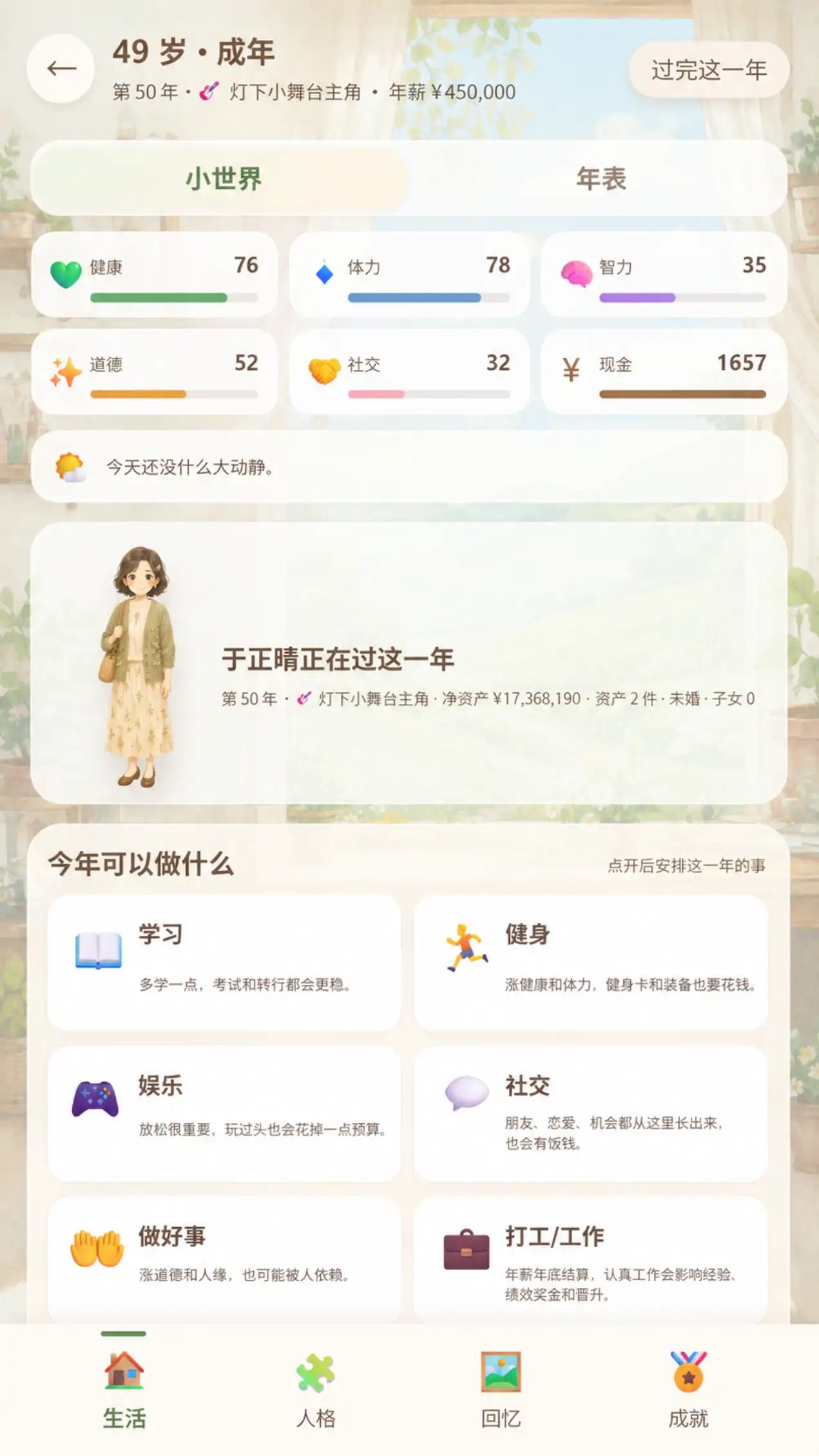 小世界人生游戏截图2