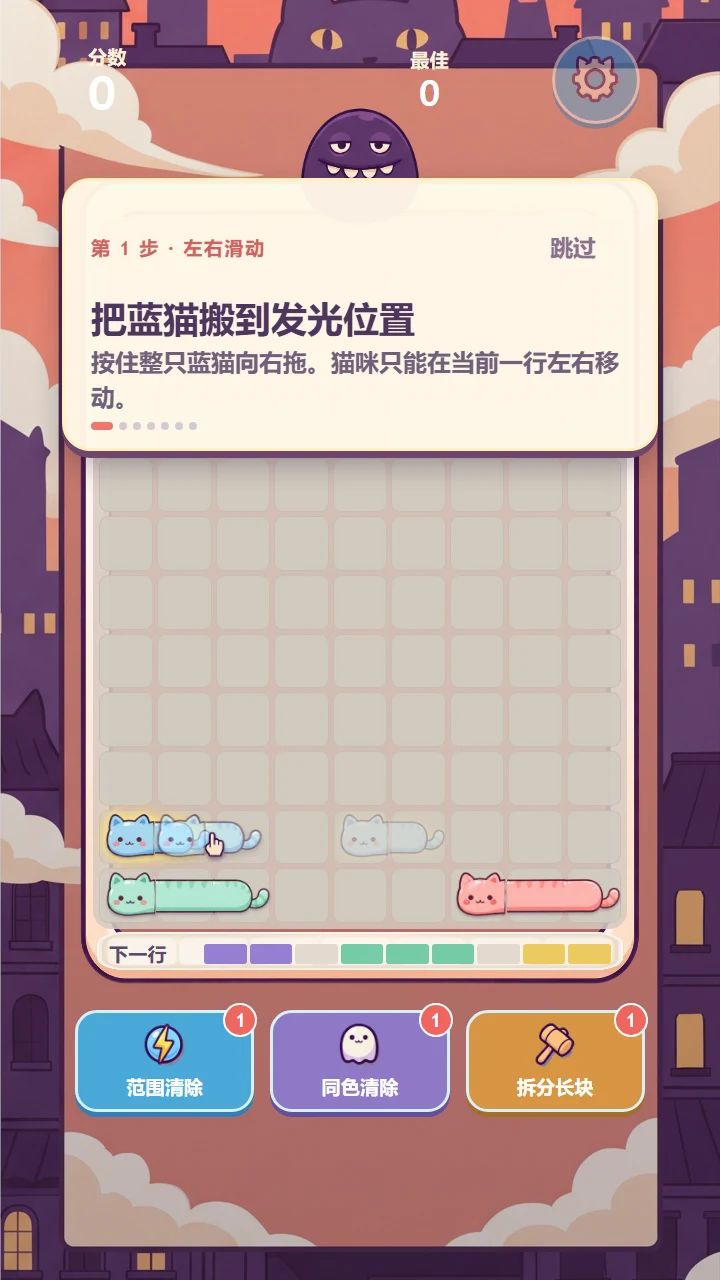 猫咪消除游戏截图3