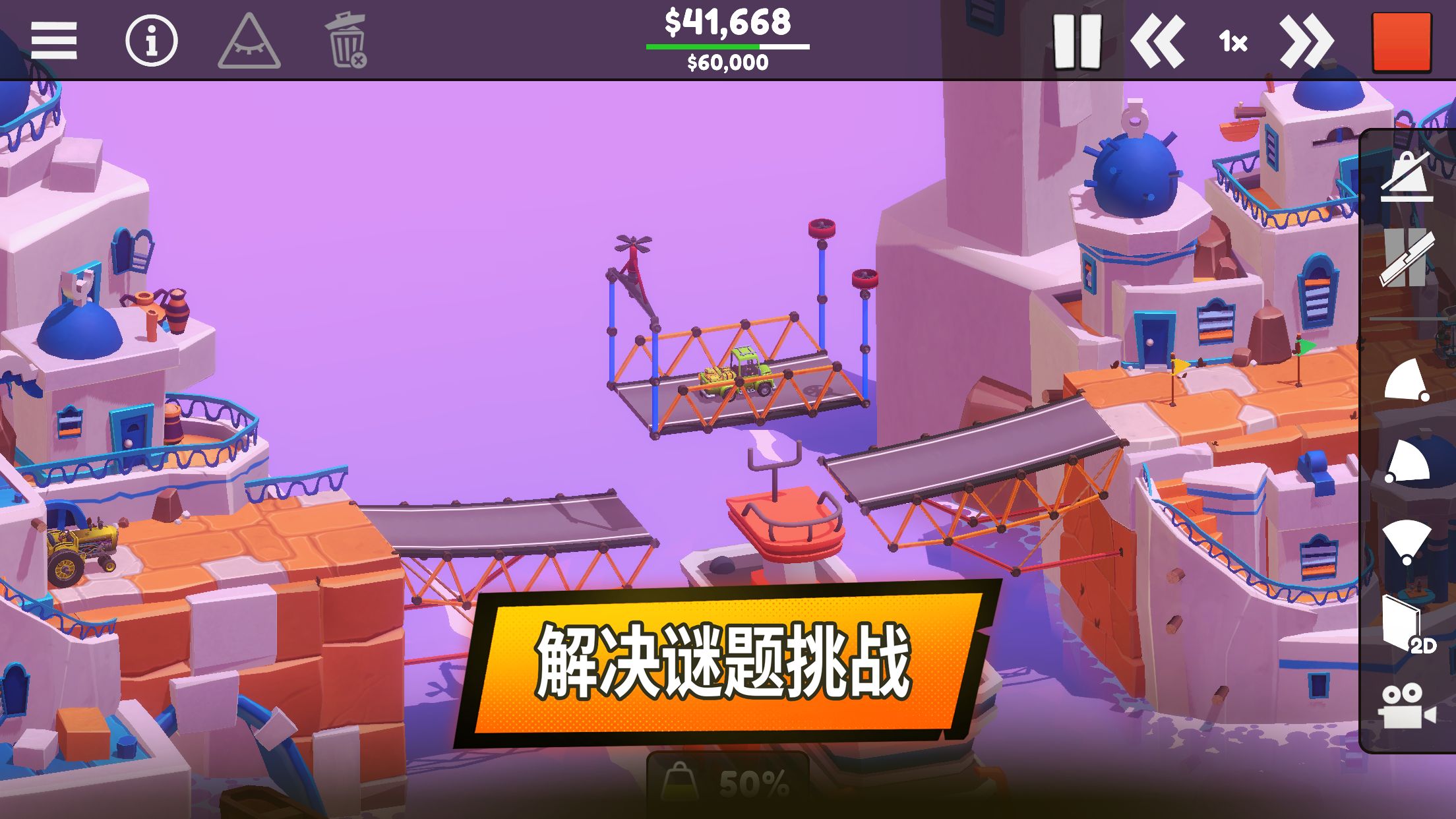 桥梁建造师3游戏截图3