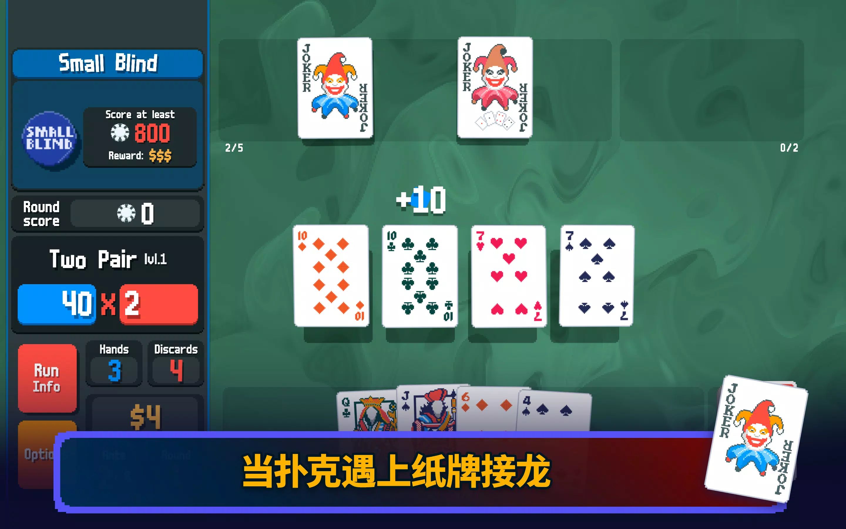 小丑牌官方原版游戏截图2