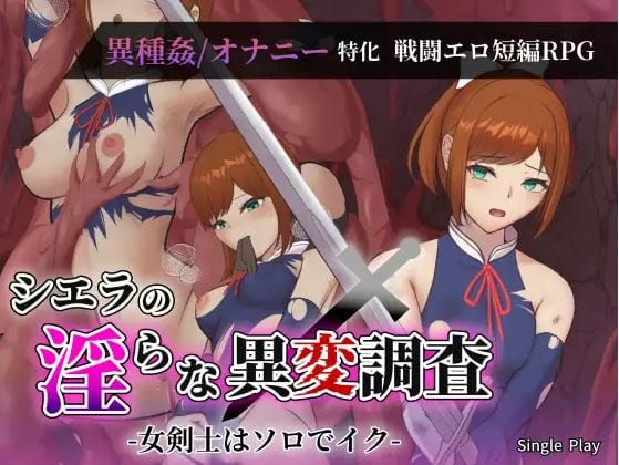 Sierra 对异常现象的猥亵调查——女剑士单枪 icon