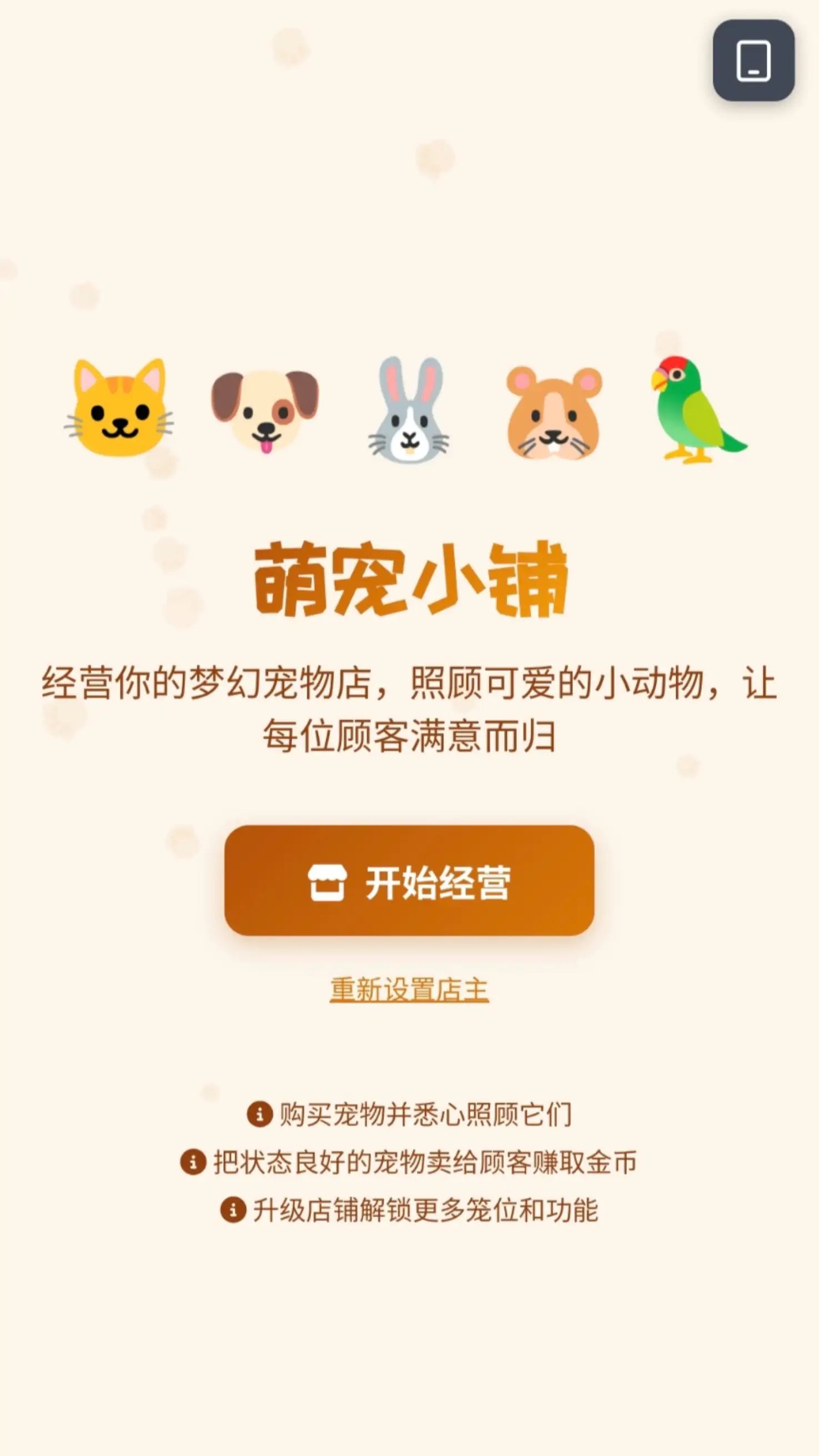 萌宠小店游戏截图2