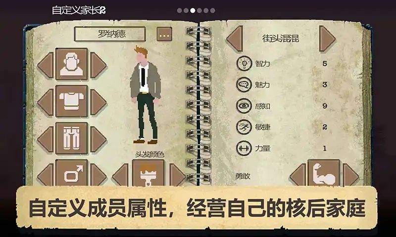 庇护所（付费版）游戏截图2