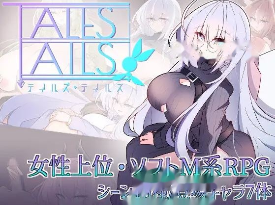 传说之尾 テイルズ・テイルス AI汉化版 icon