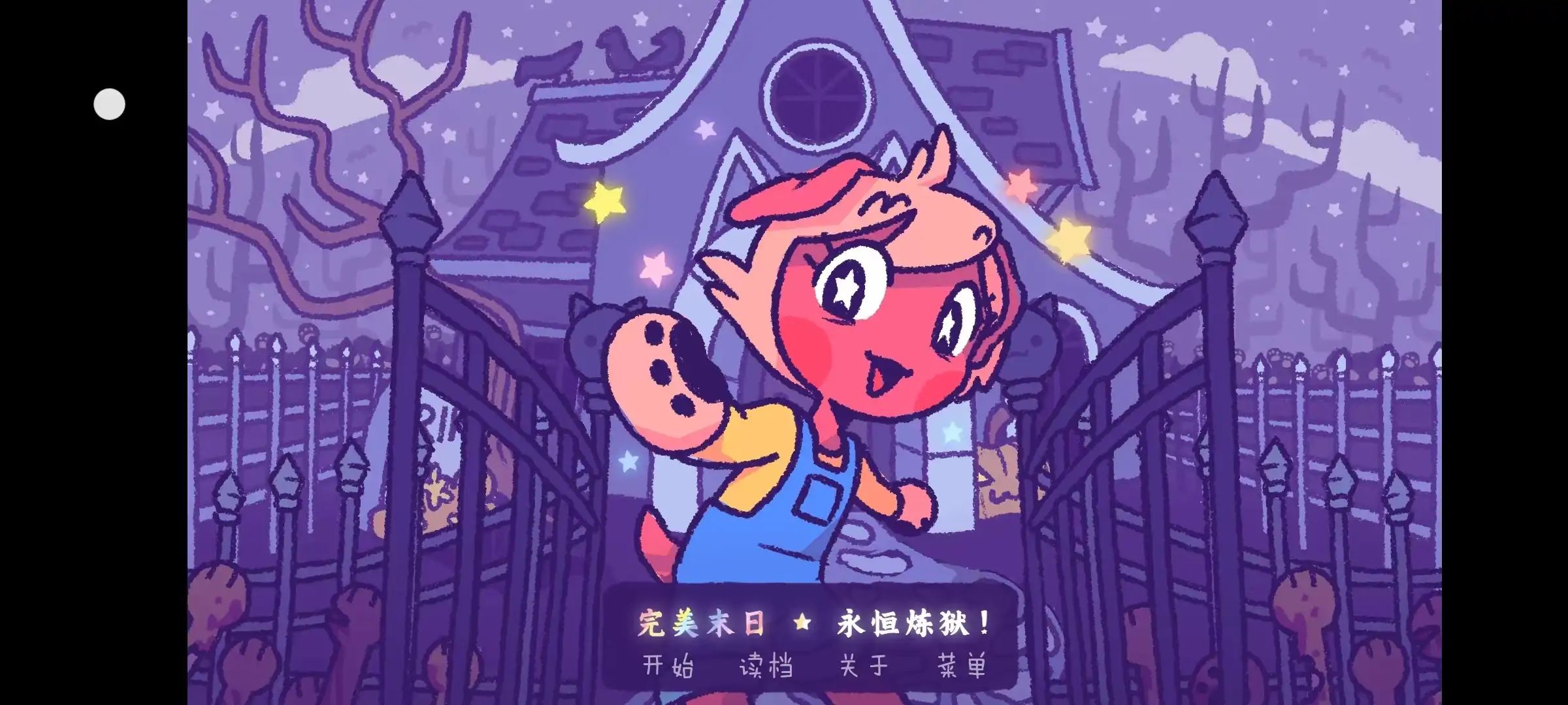 完美末日2：永恒炼狱游戏截图2