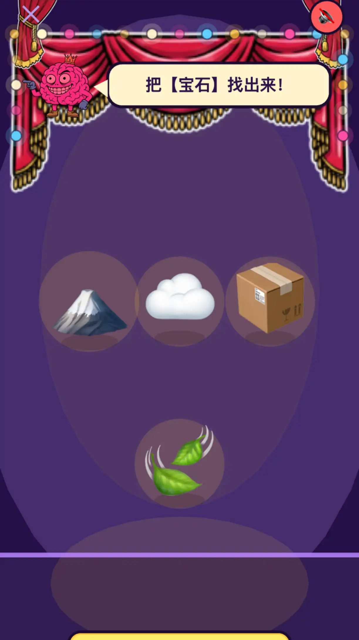 我是脑洞王游戏截图5