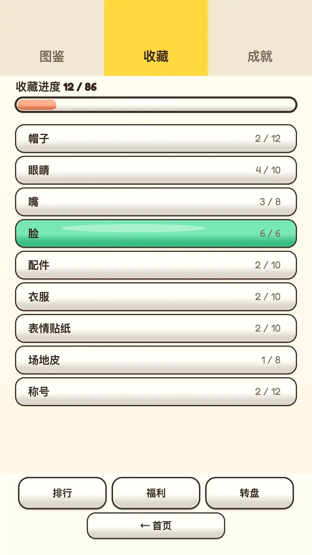 双人课间派对游戏截图6