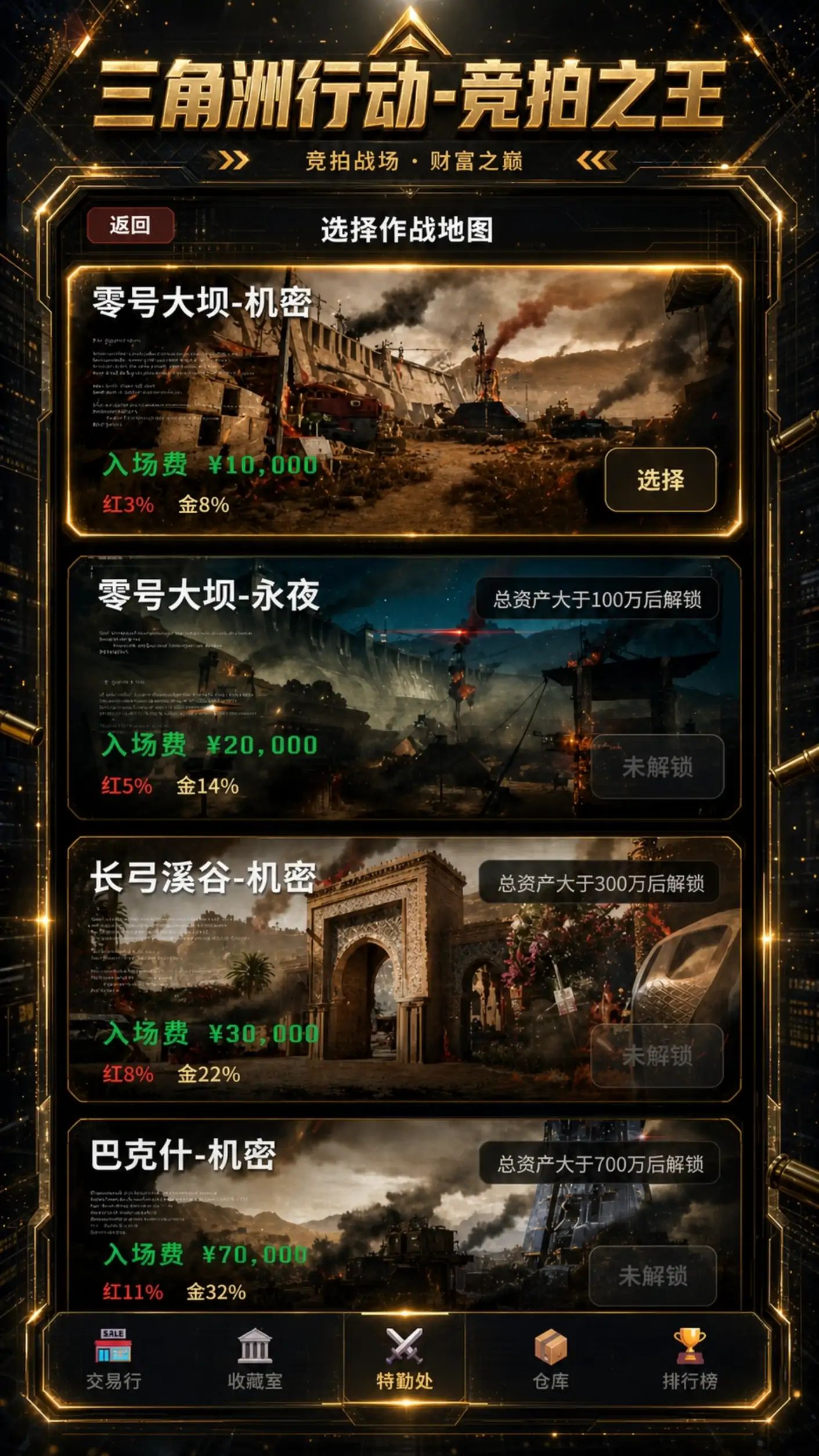 三角洲行动-竞拍之王游戏截图4