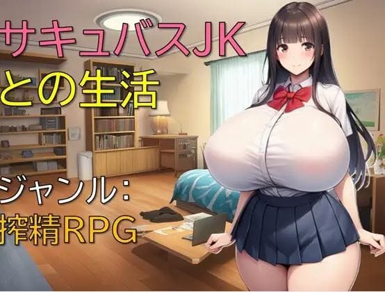 与魅魔JK的生活 icon