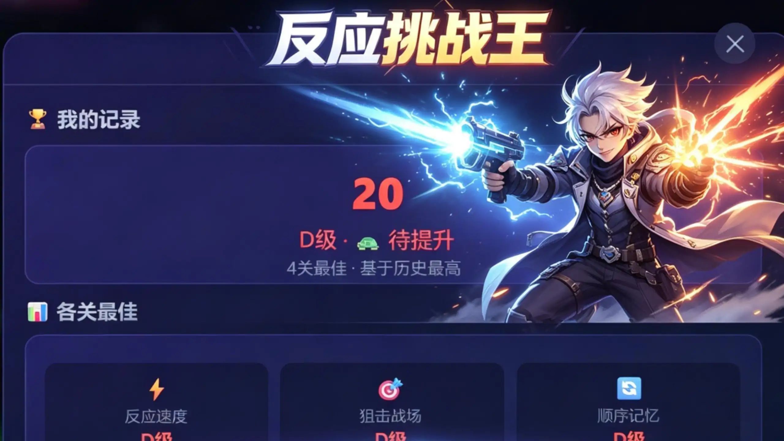 测测你的游戏天赋游戏截图5