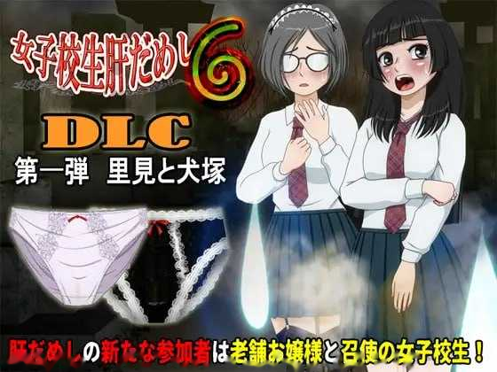 女高中生试胆大会6/女子校生肝だめし6 Ver1游戏截图2