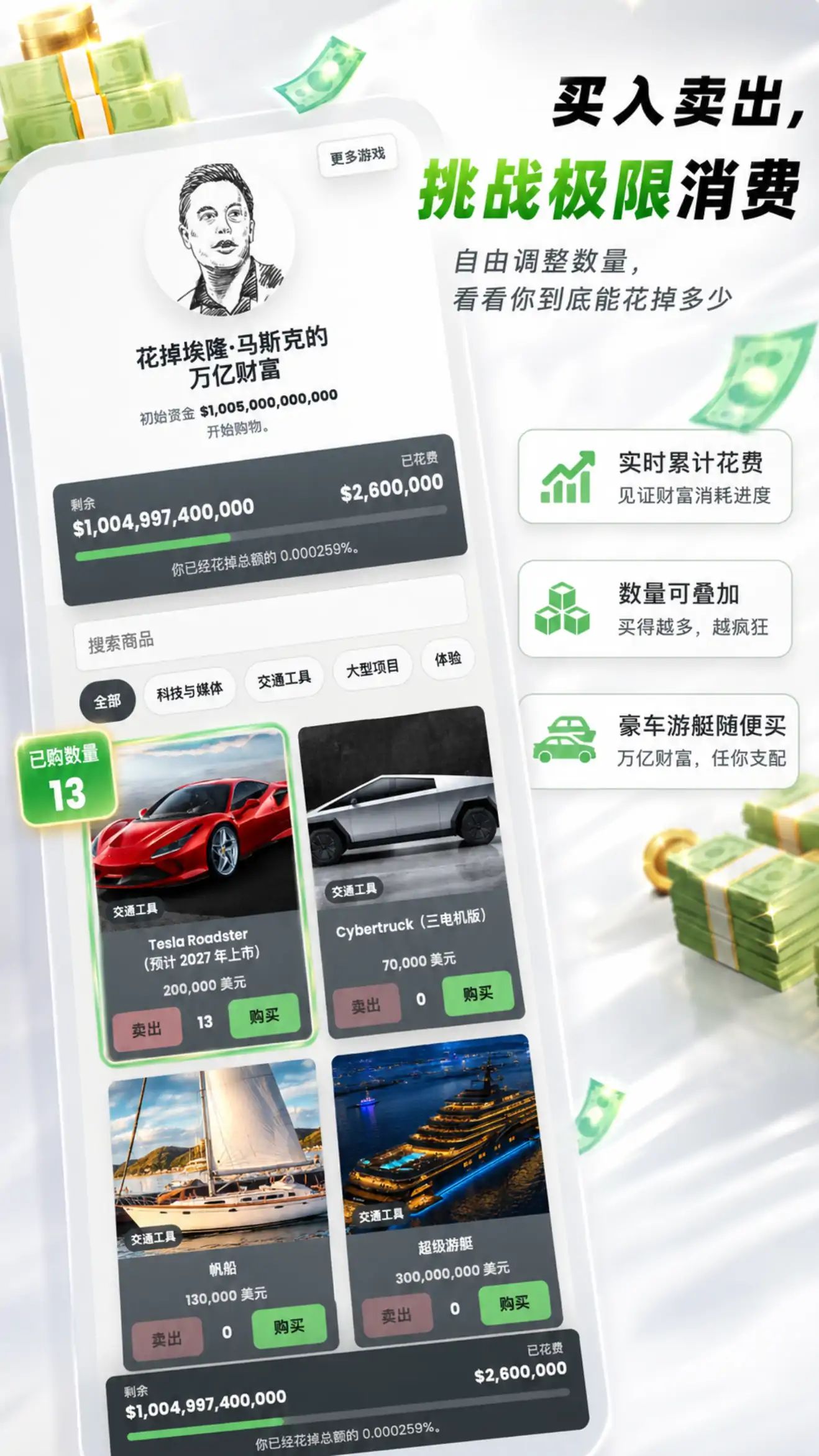 花掉马斯克的钱游戏截图5