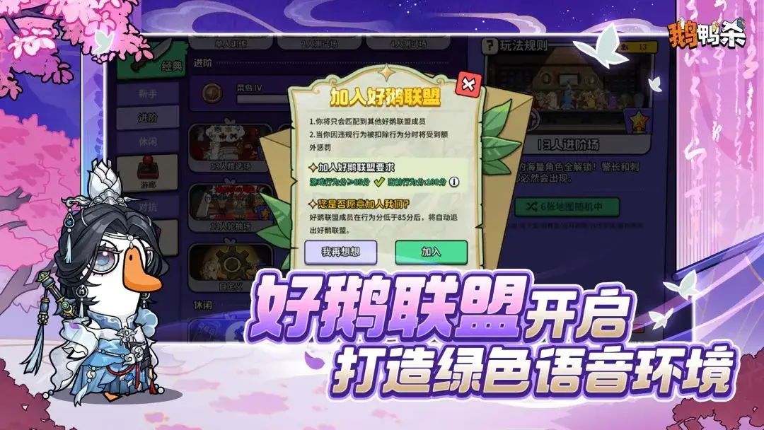 鹅鸭杀-剑网三联动游戏截图6