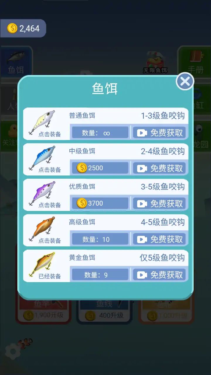 一起钓鱼游戏截图3