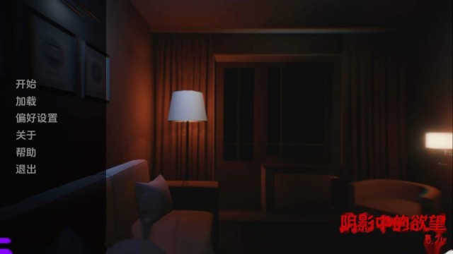 阴影中的欲望 icon