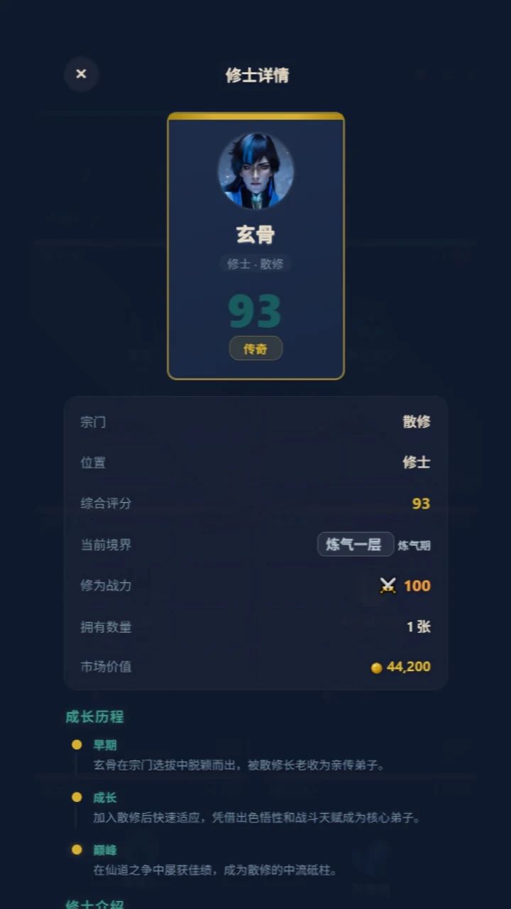 凡人修仙抽卡传（自制）游戏截图4