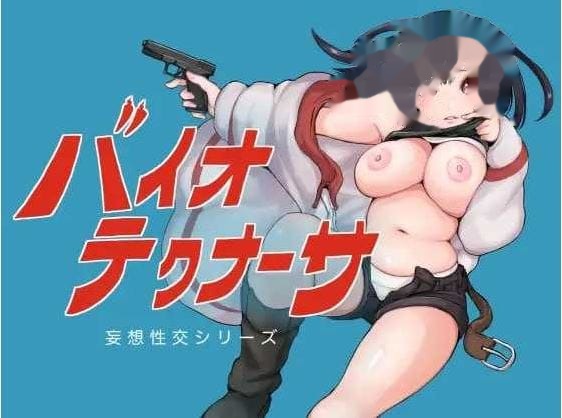 生物技术员バイオテクナーサ Ver1.02 AI icon