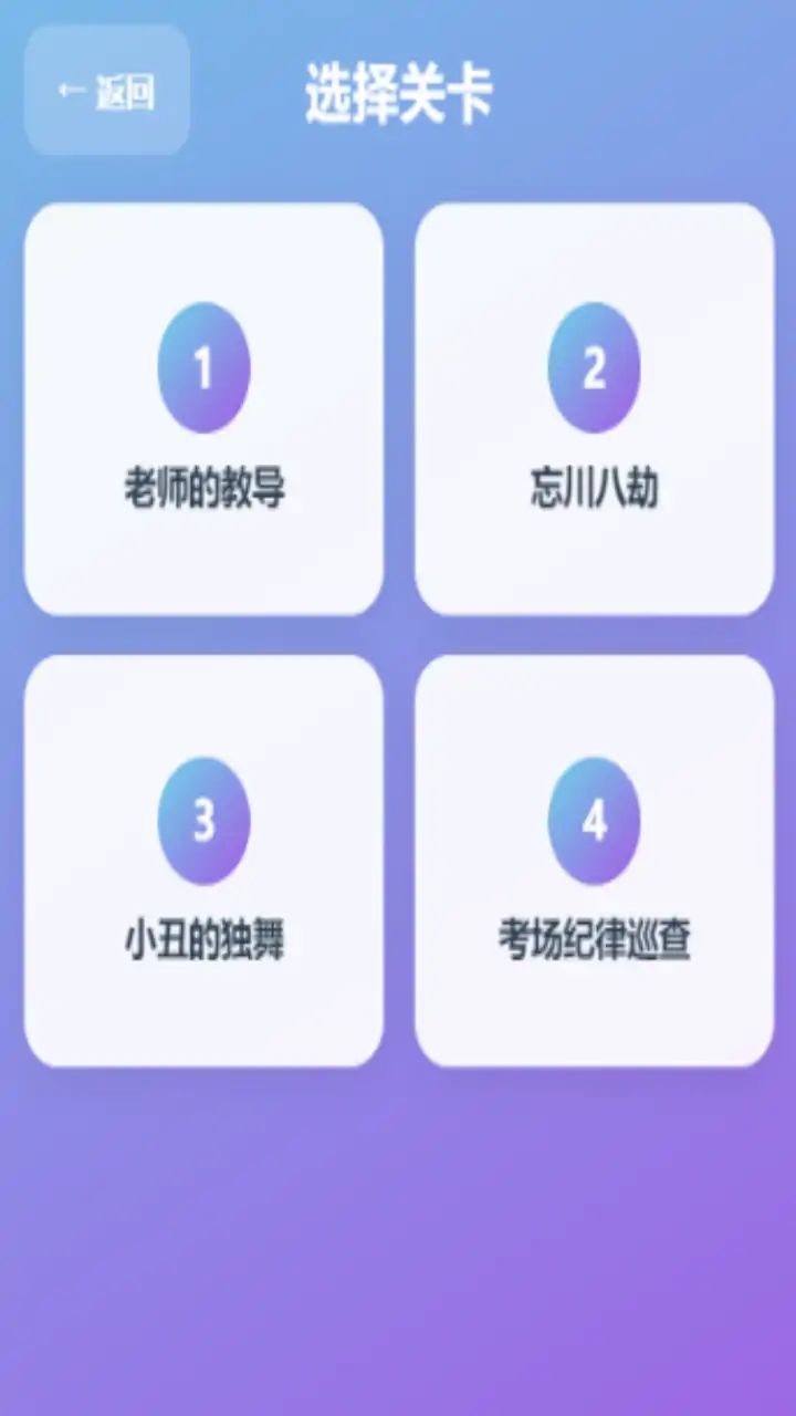 教室沙沙沙—严选游戏截图5