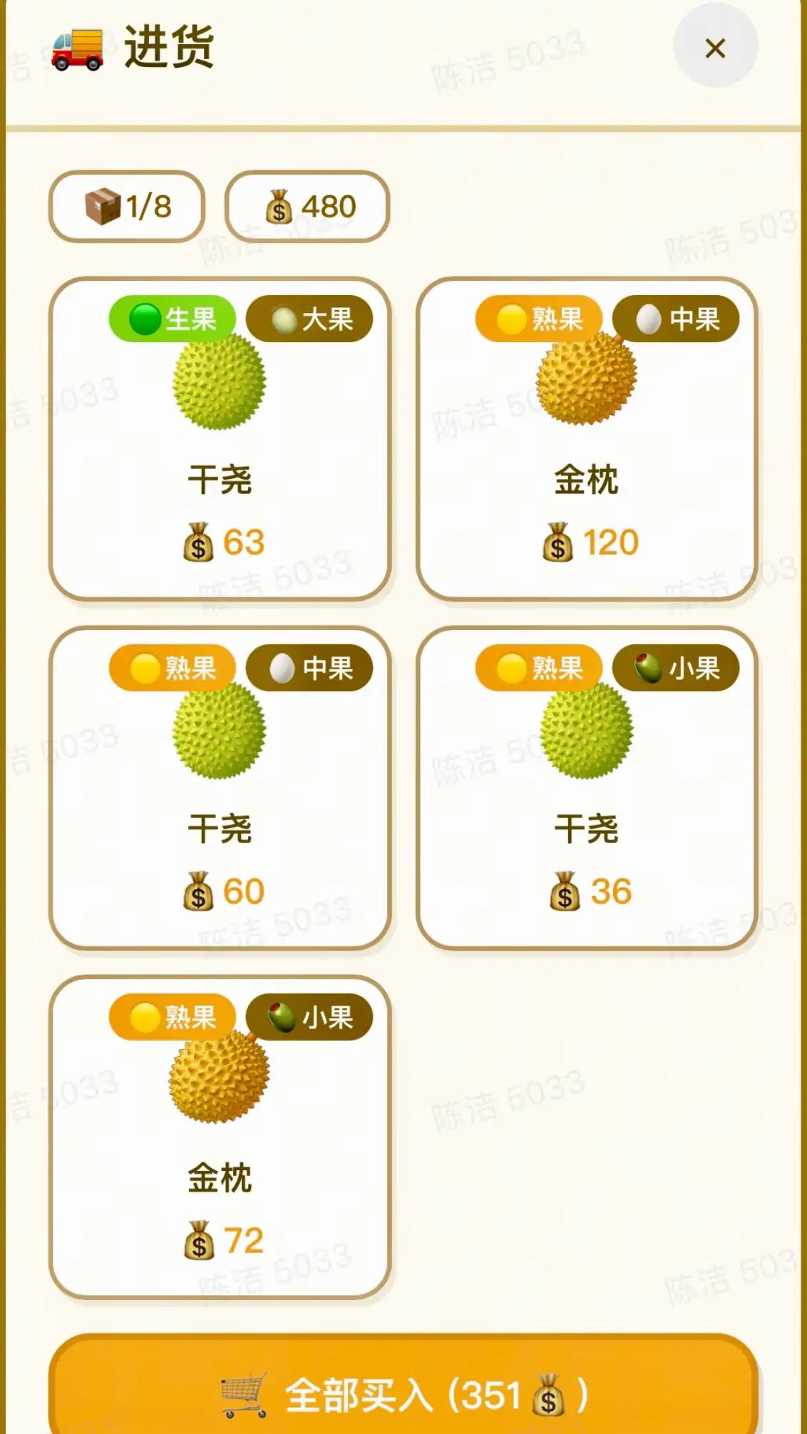 榴莲大亨游戏截图3