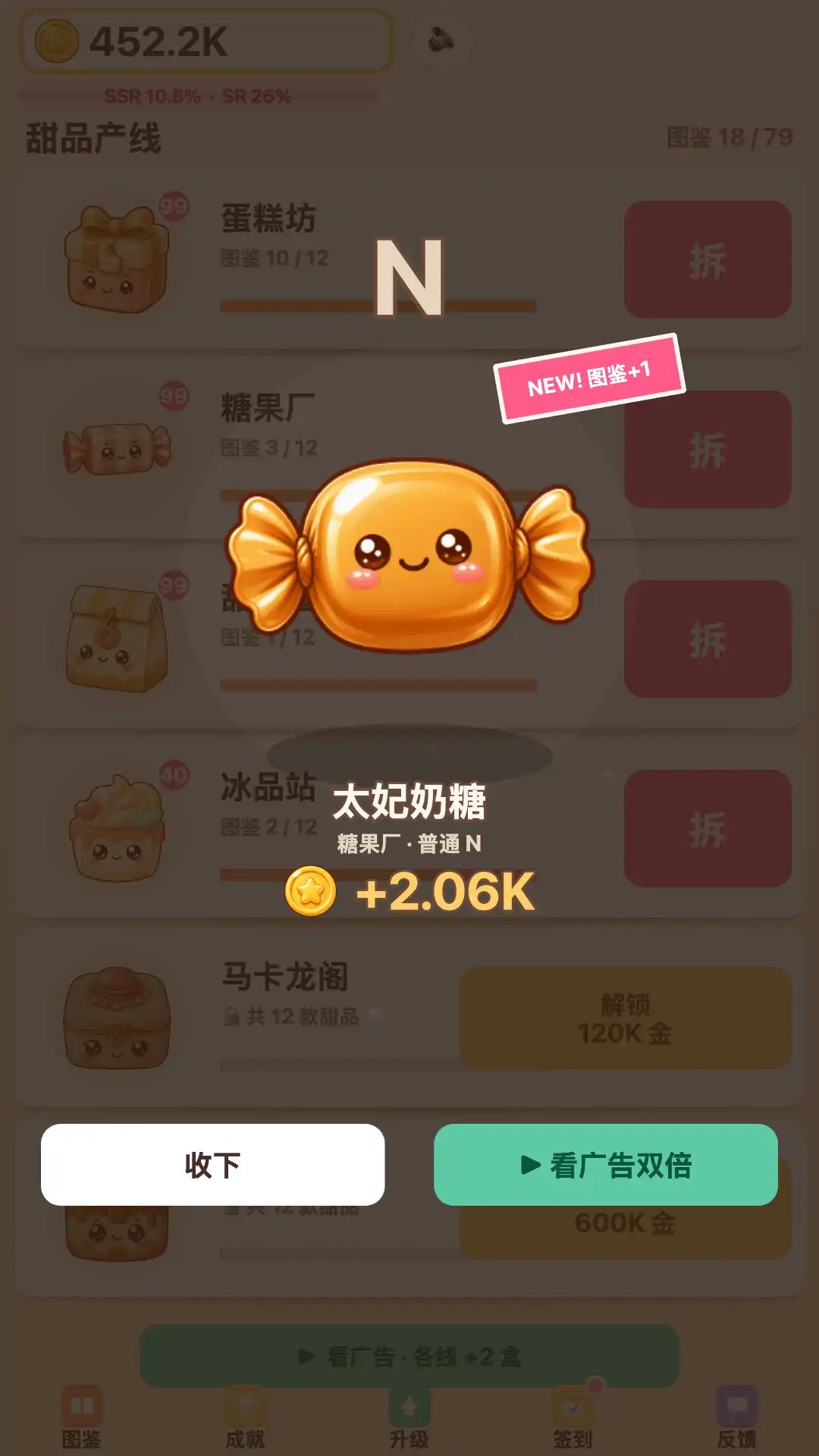 甜品盲盒工坊游戏截图5