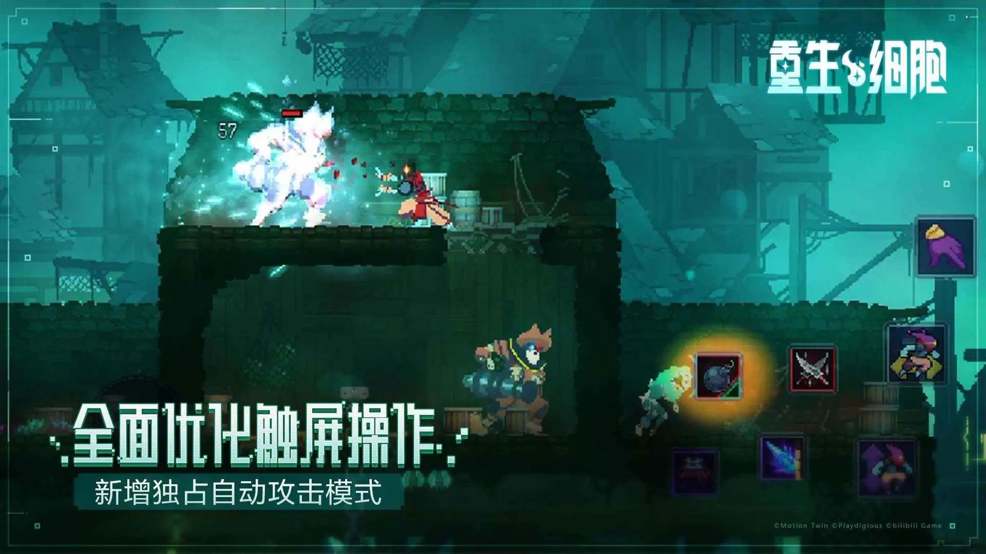 重生细胞游戏截图4