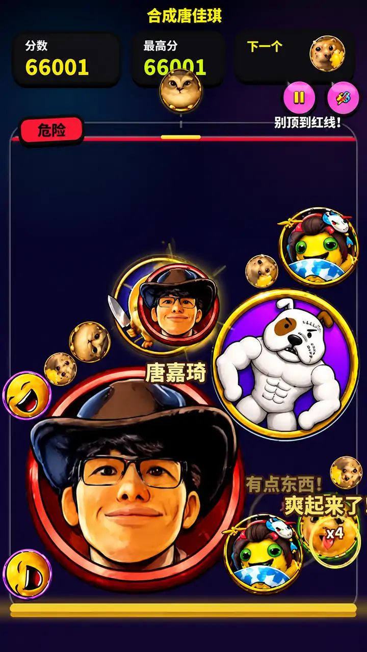 别笑你也合成不了唐佳琪游戏截图2