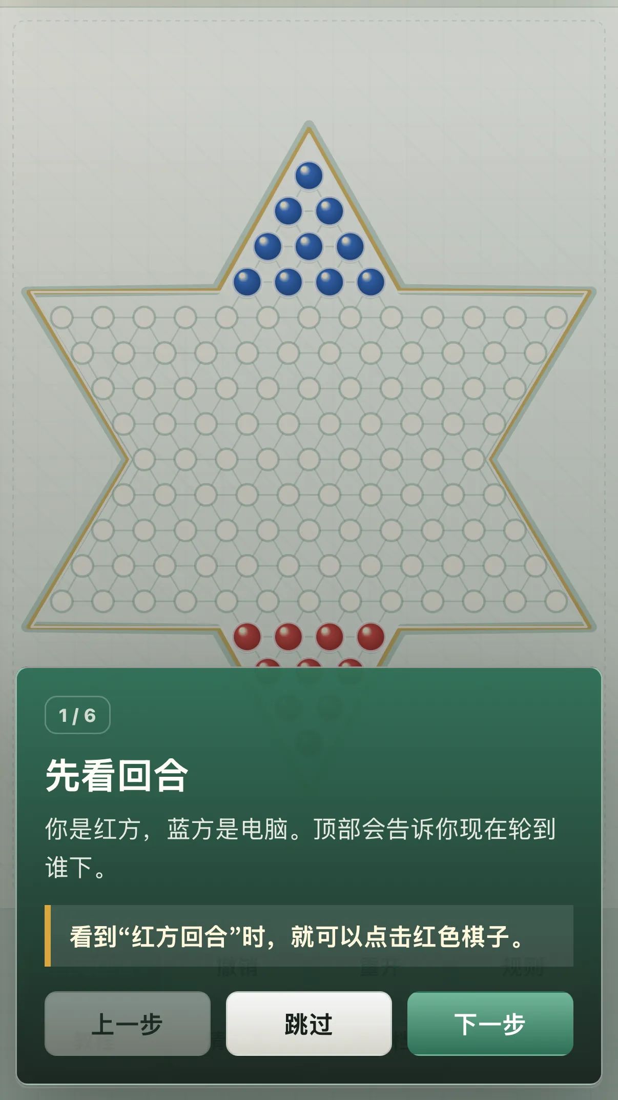 跳棋游戏截图3