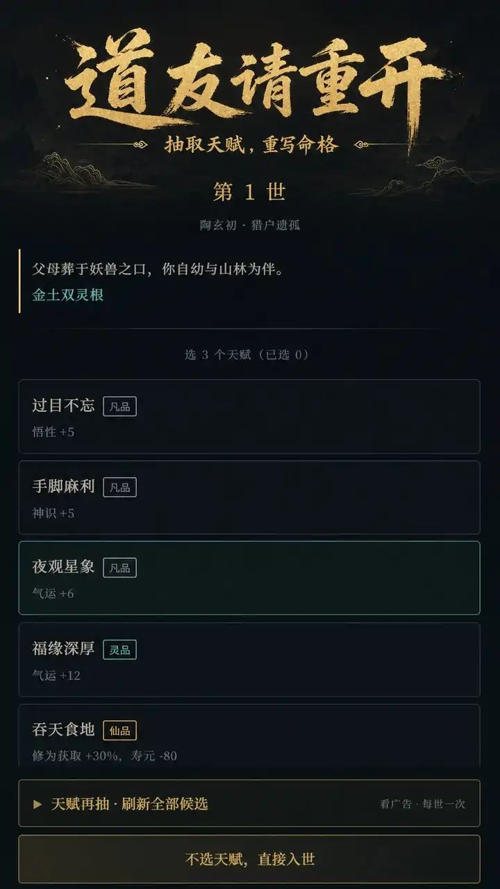 道友请重开游戏截图3