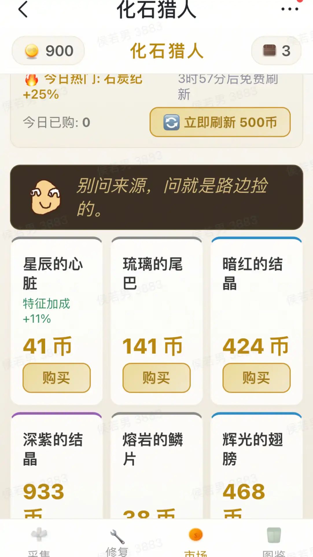 化石刮刮乐(赌石古生物版)游戏截图4