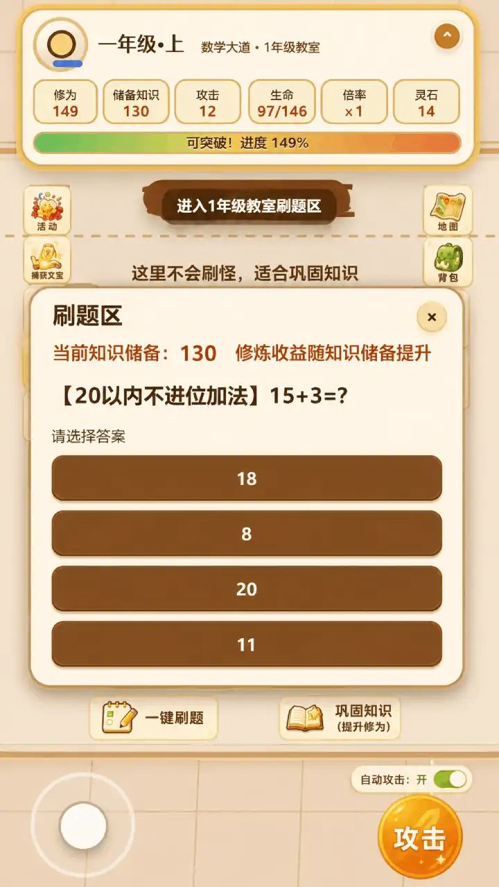 靠刷数学题修炼成圣游戏截图3